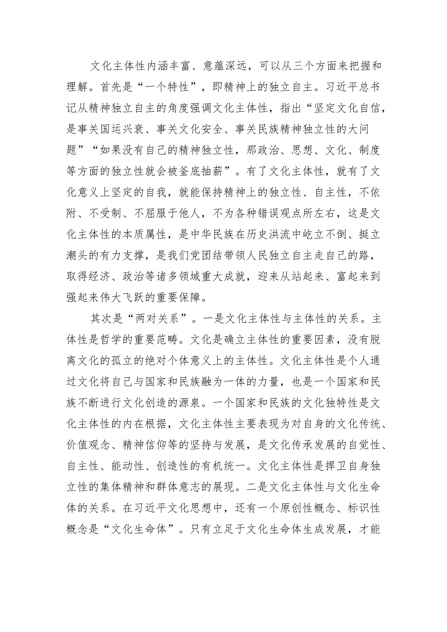 深刻理解文化主体性的理论突破与价值意蕴.docx_第2页