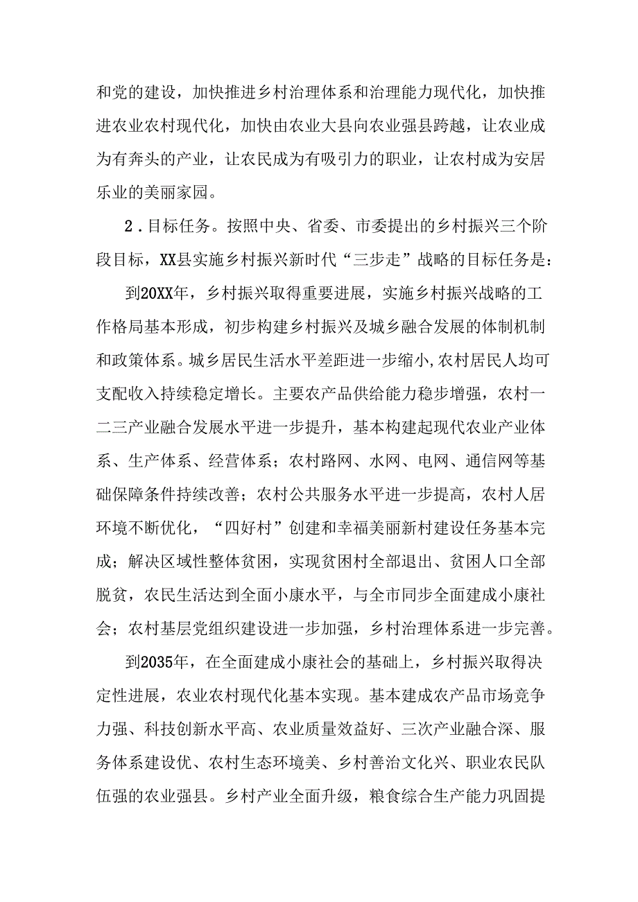 关于推进乡村全面振兴的实施意见.docx_第2页