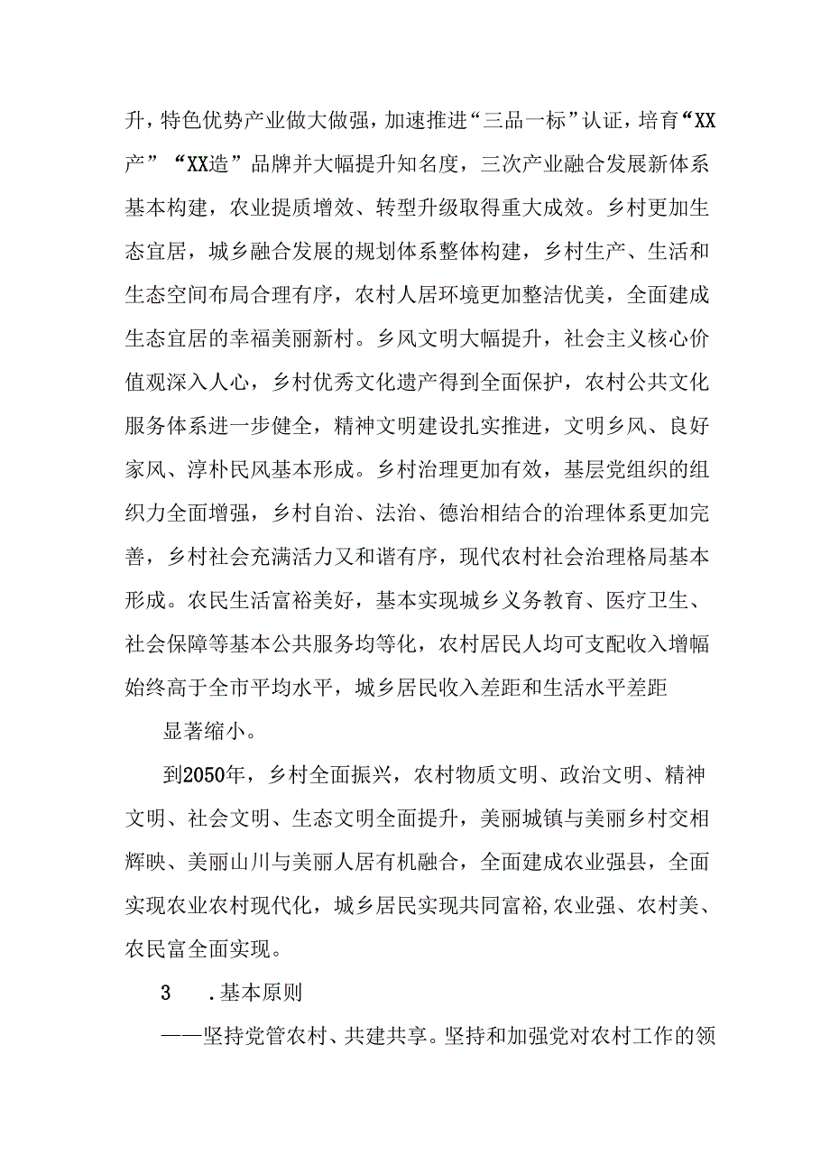 关于推进乡村全面振兴的实施意见.docx_第3页