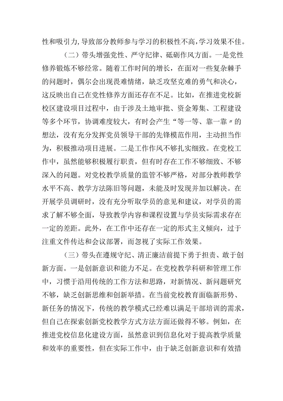 党校党支部书记20242025组织生活会个人对照检查发言材料（围绕“四个带头”）.docx_第2页