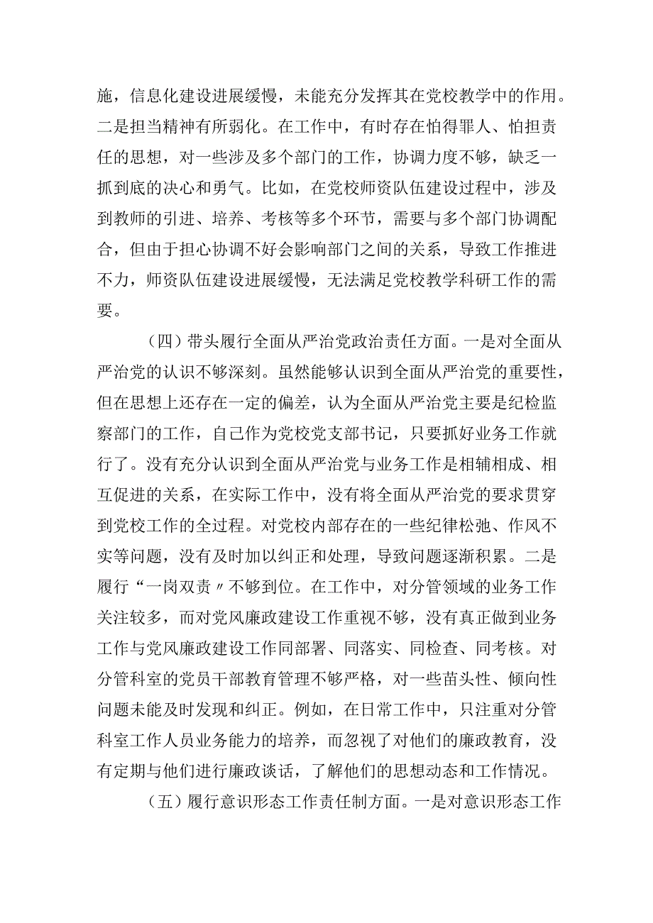 党校党支部书记20242025组织生活会个人对照检查发言材料（围绕“四个带头”）.docx_第3页