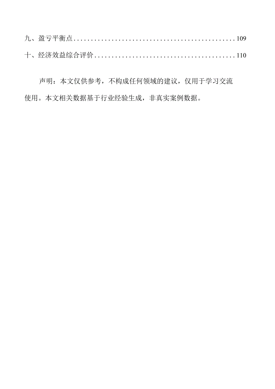 年产xx万吨环氧丙烷装置项目实施方案.docx_第2页