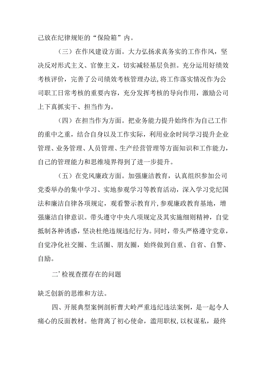 村支书学习2024民主生活专题会发言工作汇报（合计10份）.docx_第2页