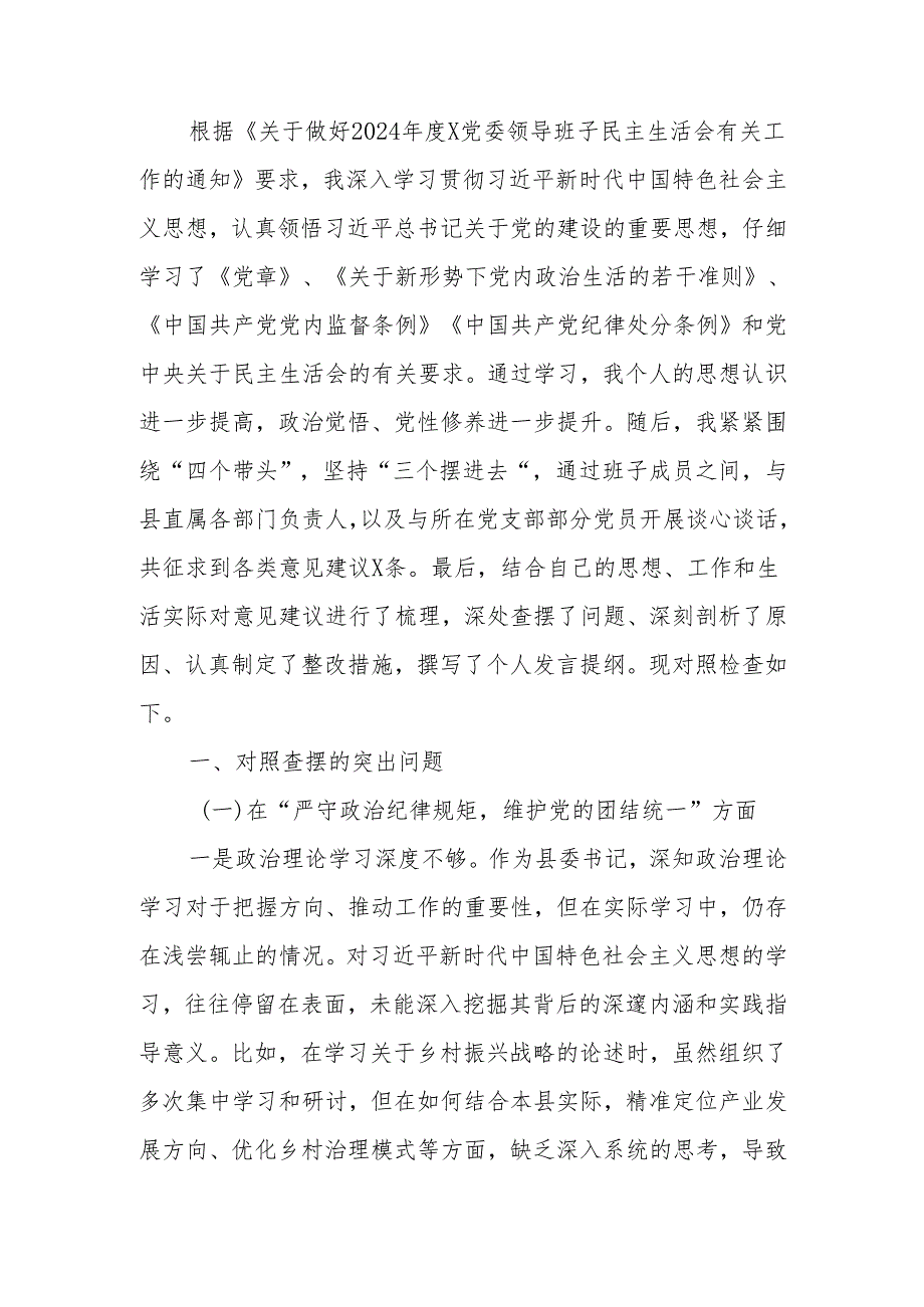 最新一把手2024年民主生活四个带头检查材料个人发言提纲可编辑文档.docx_第1页