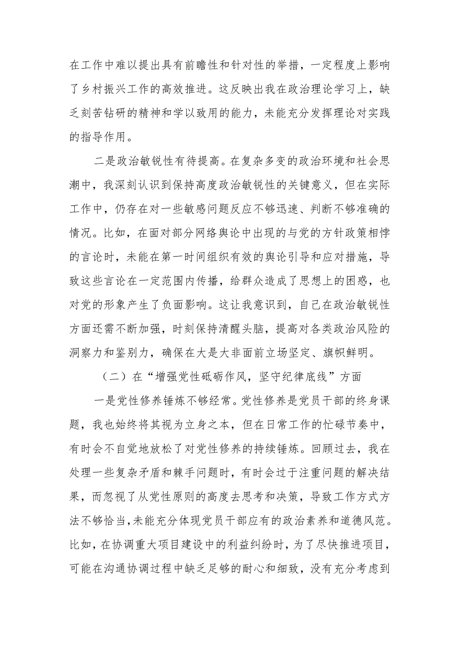 最新一把手2024年民主生活四个带头检查材料个人发言提纲可编辑文档.docx_第2页