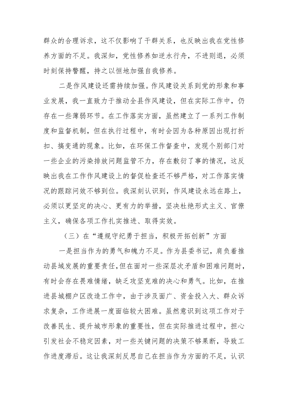 最新一把手2024年民主生活四个带头检查材料个人发言提纲可编辑文档.docx_第3页