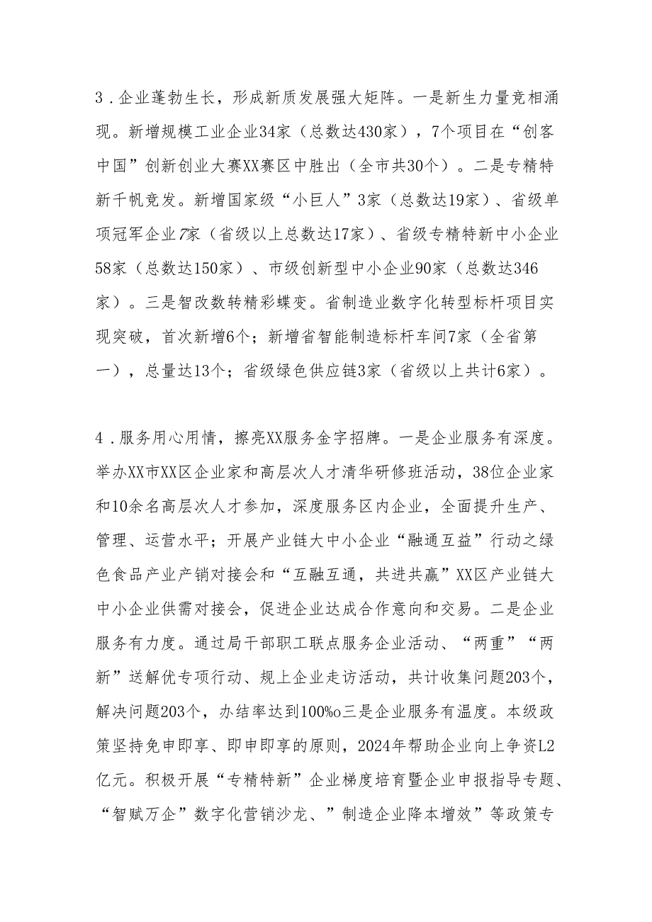 区工信局2024工作总结及2025工作计划.docx_第3页