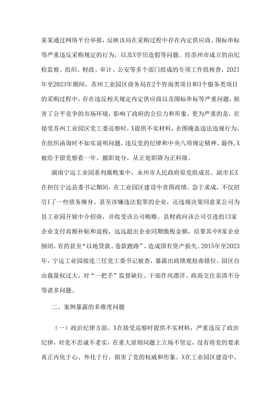 市工业园区党工委书记2025年“四个带头”反面典型案例剖析发言材料与区局班子组织生活会对照“四个带头”含反面典型案例剖析方面个人检查材料2篇文.docx_第2页