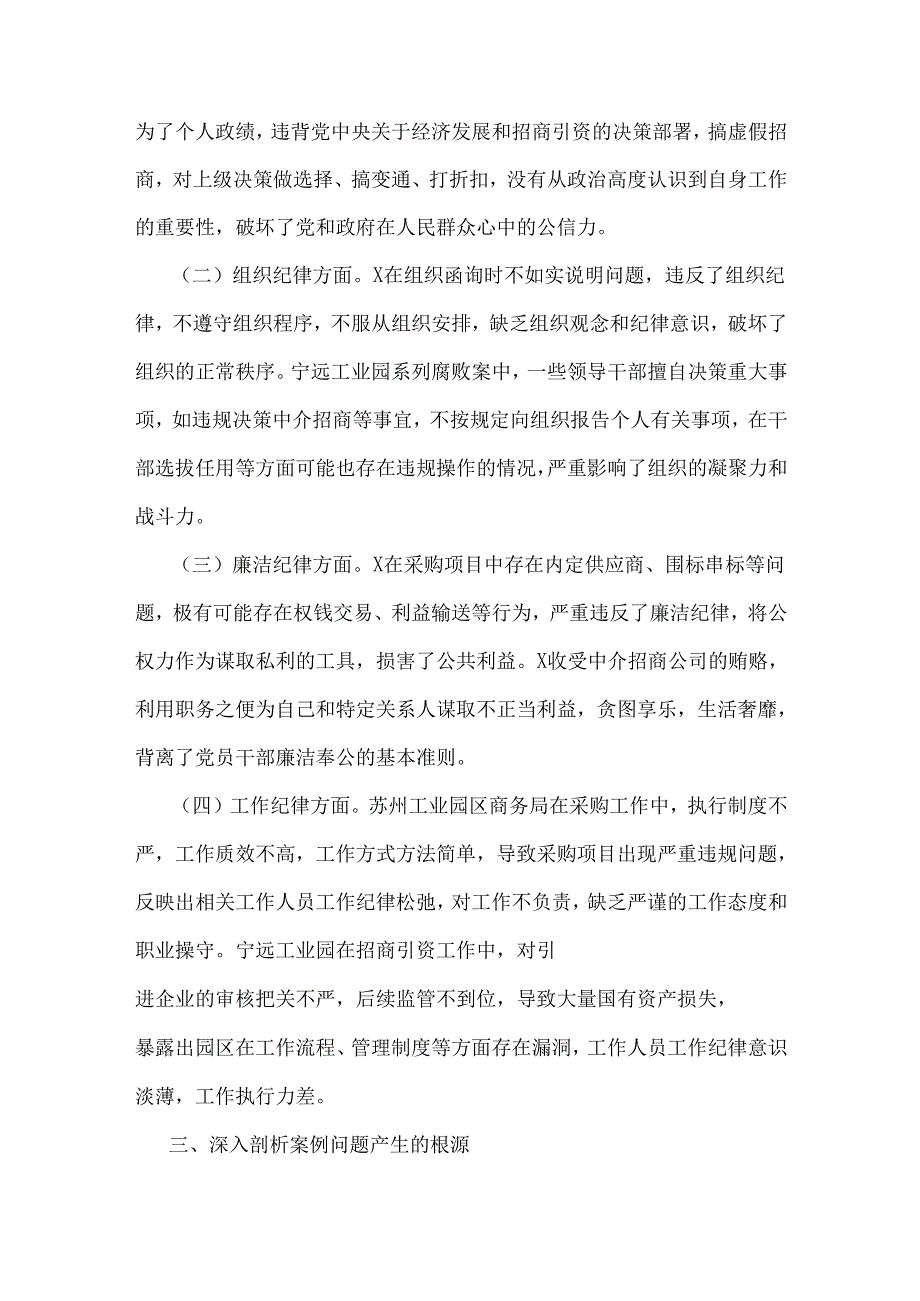 市工业园区党工委书记2025年“四个带头”反面典型案例剖析发言材料与区局班子组织生活会对照“四个带头”含反面典型案例剖析方面个人检查材料2篇文.docx_第3页