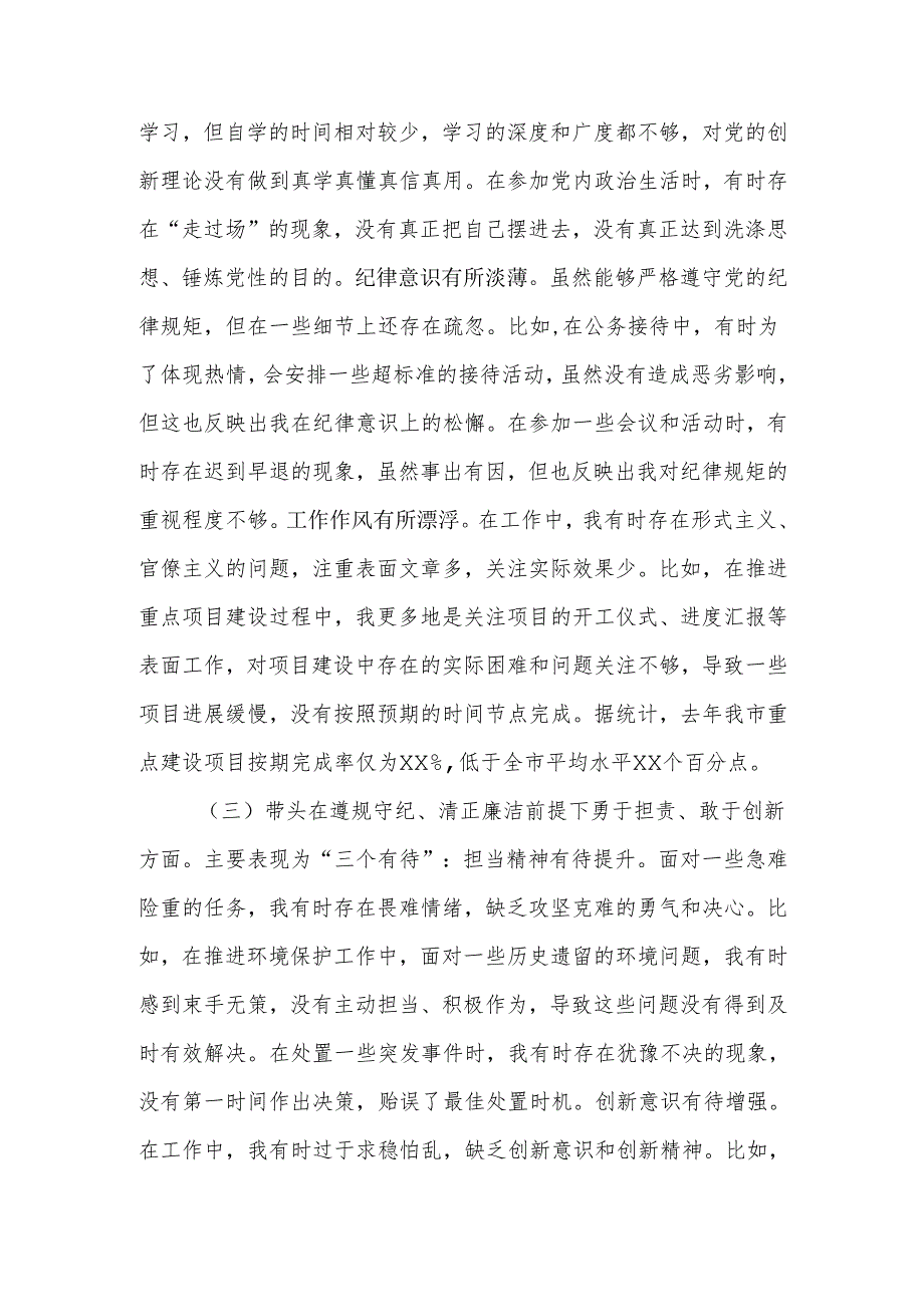 最新书记2024民主生活四个带头个人对照材料范文可编辑文档.docx_第3页