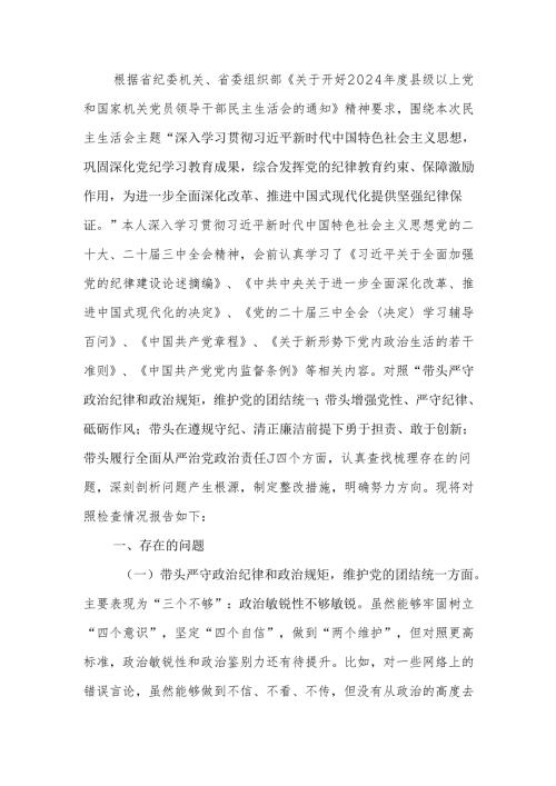 最新书记2024民主生活四个带头个人对照材料范文可编辑文档.docx