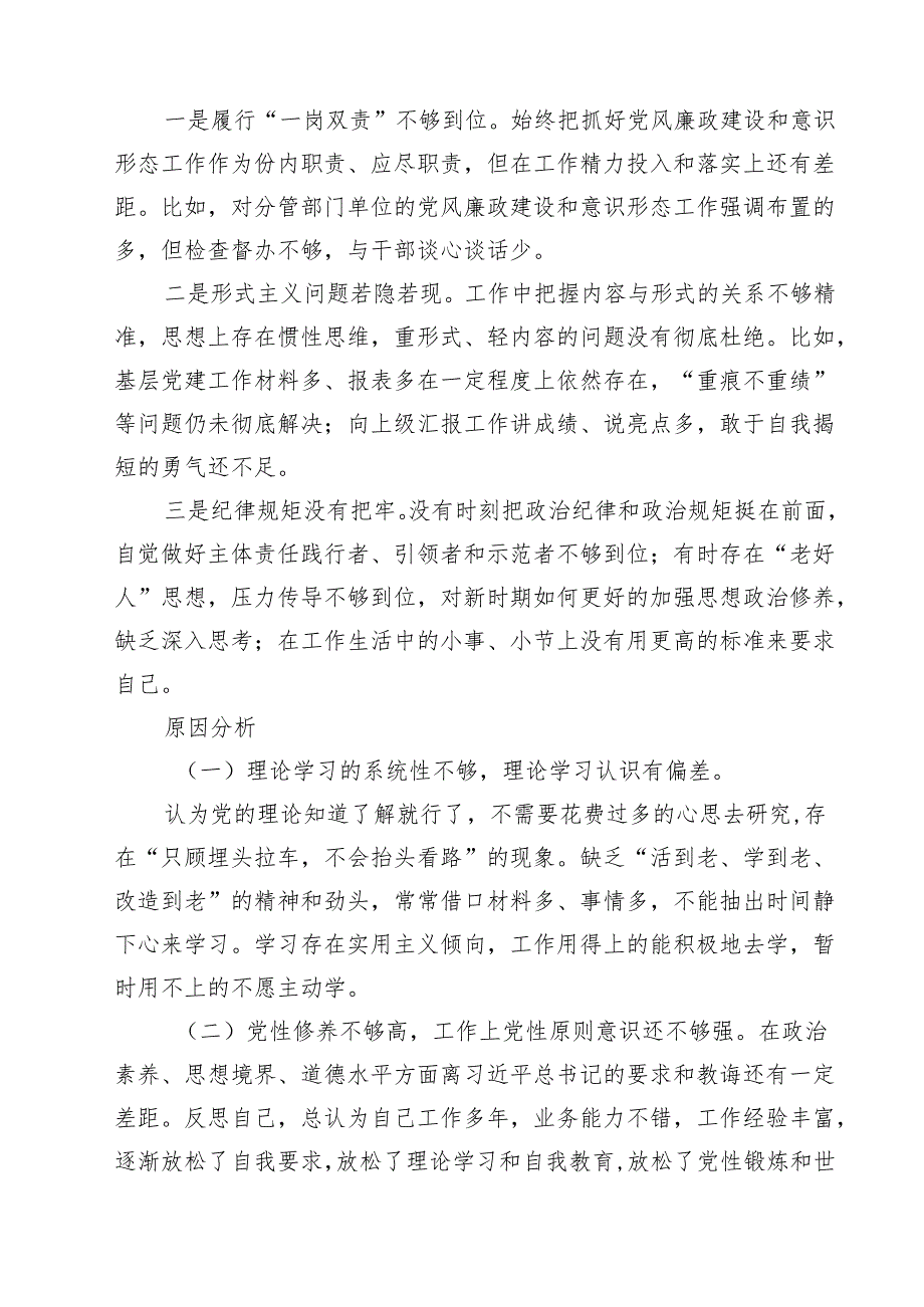 （9篇）带头在遵规守纪、清正廉洁前提下勇于担责、敢于创新方面等四个方面存在的问题与整改材料范本.docx_第3页