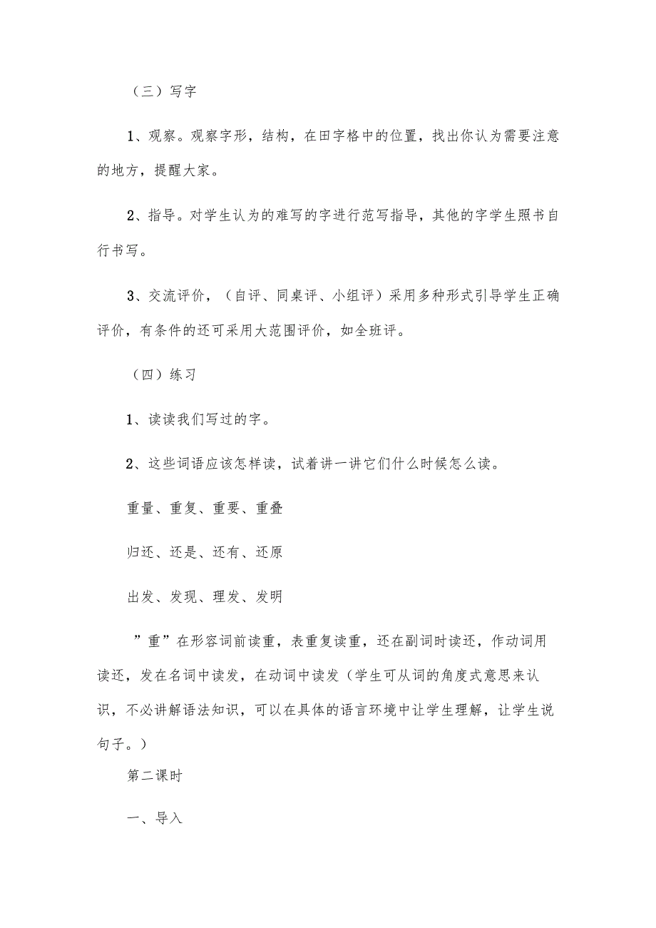 课程特色学校实施方案（11篇）.docx_第2页