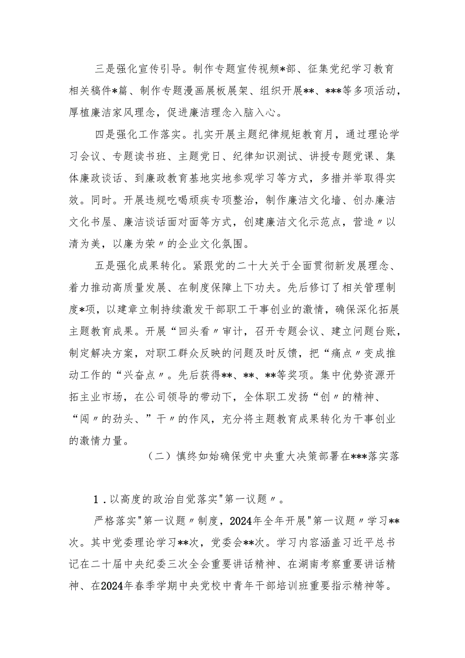 国有企业20242025纪检工作报告2篇.docx_第3页