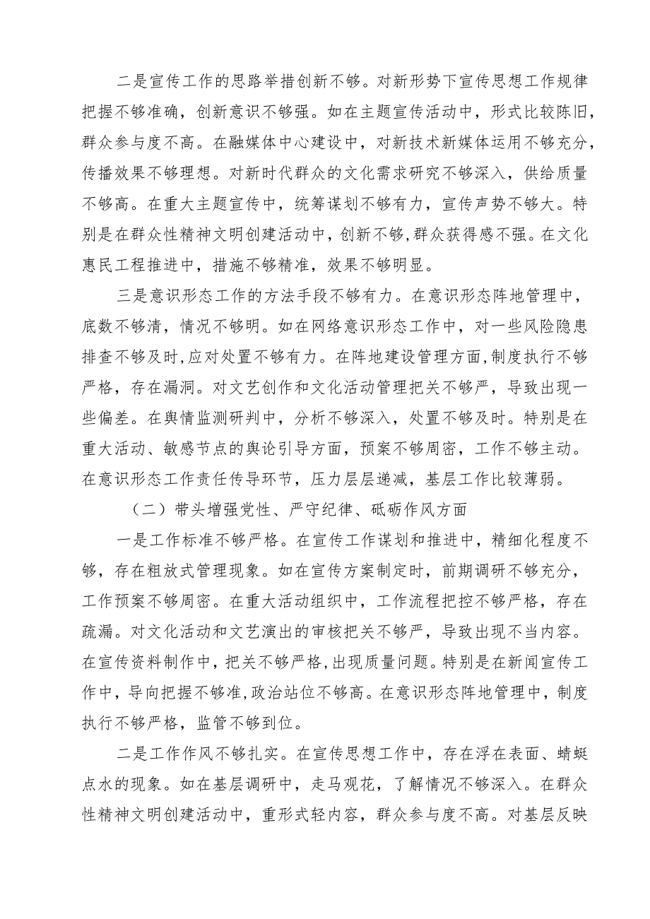 2025年民主生活会对照发言材料（四个带头）汇编11篇.docx_第2页