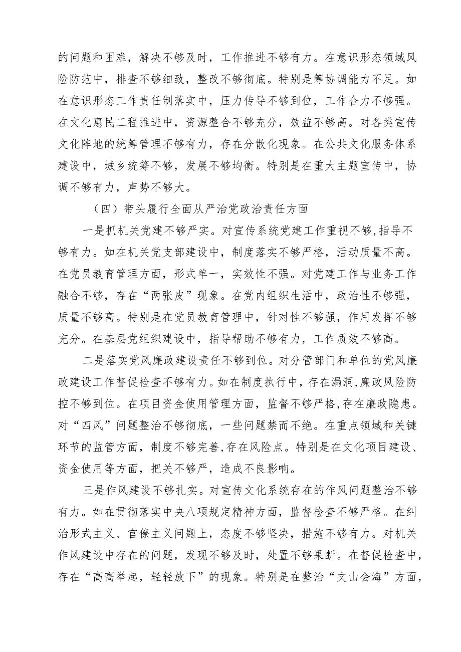 2025年民主生活会对照发言材料（四个带头）汇编11篇.docx_第3页
