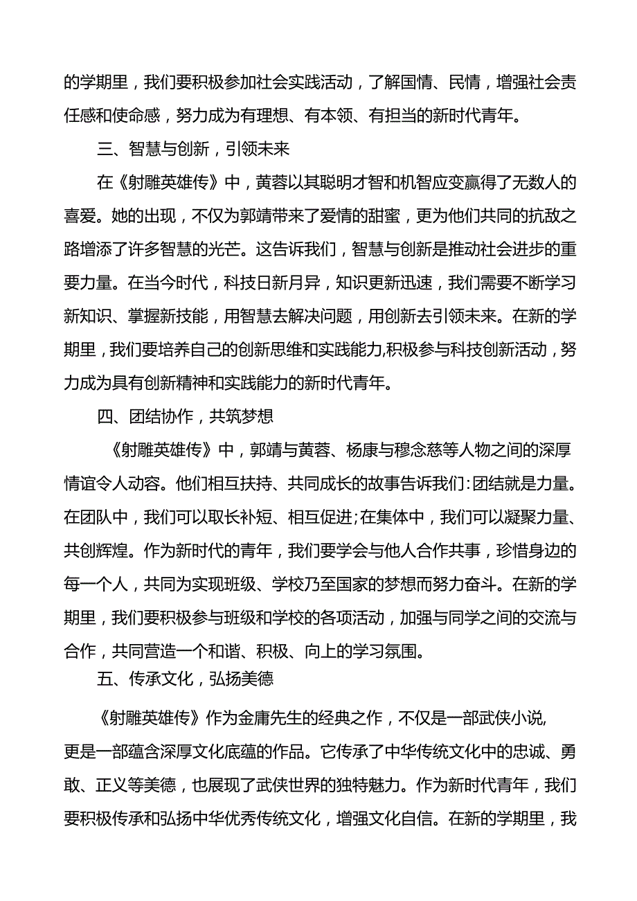 校长2025年季开学第一课以《射雕英雄传》为镜照亮新时代青年之路等13篇.docx_第2页