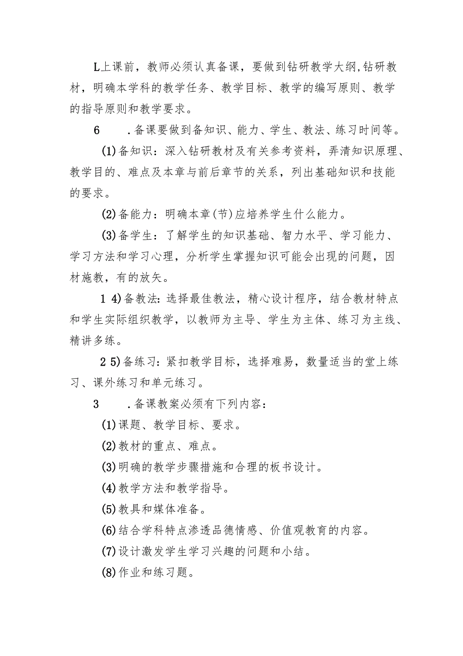 锦绣小学教学管理制度.docx_第2页