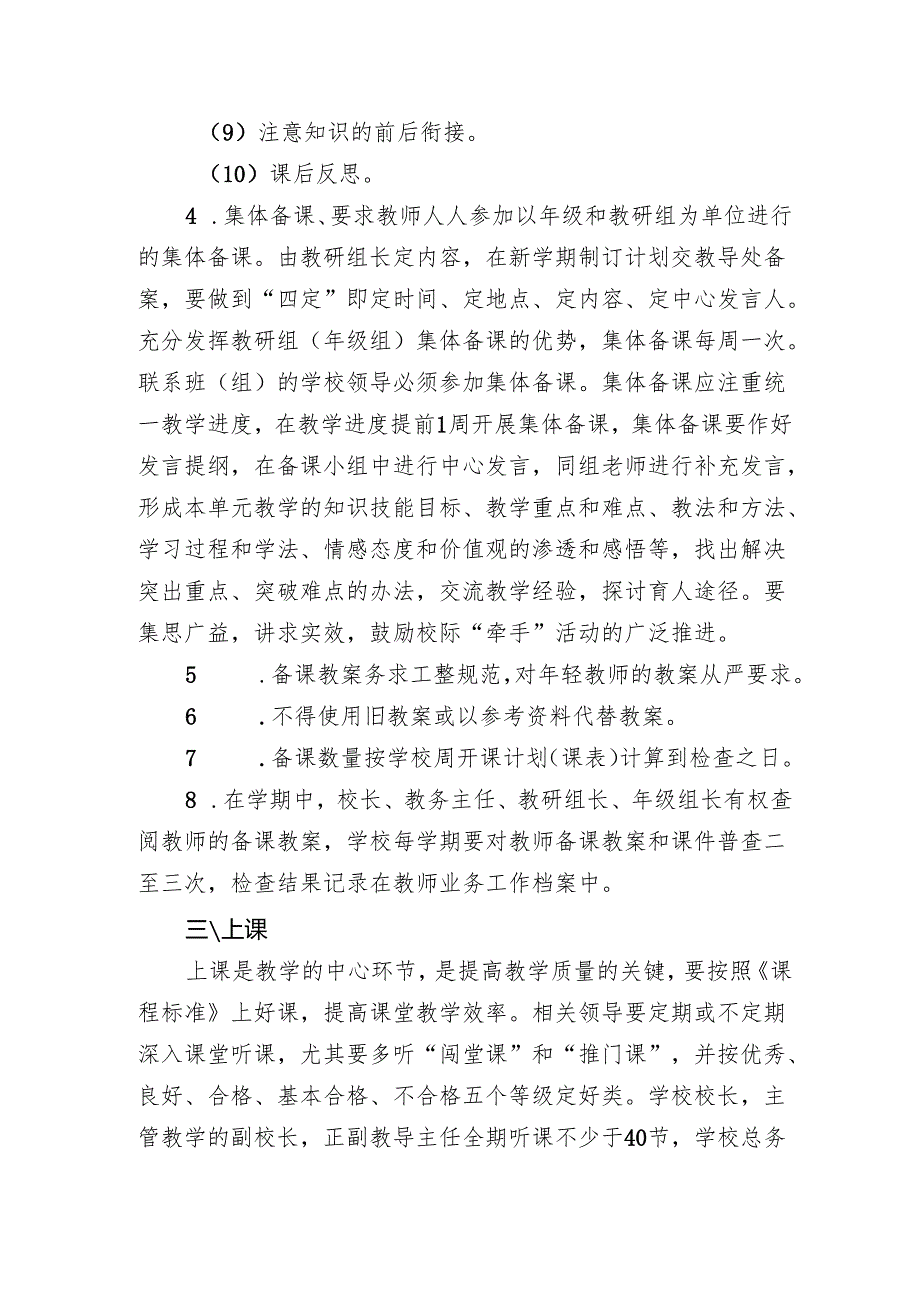 锦绣小学教学管理制度.docx_第3页
