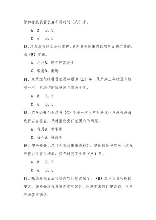 2025年全国防灾减灾日（5.12）网络知识竞赛测试题库与答案.docx
