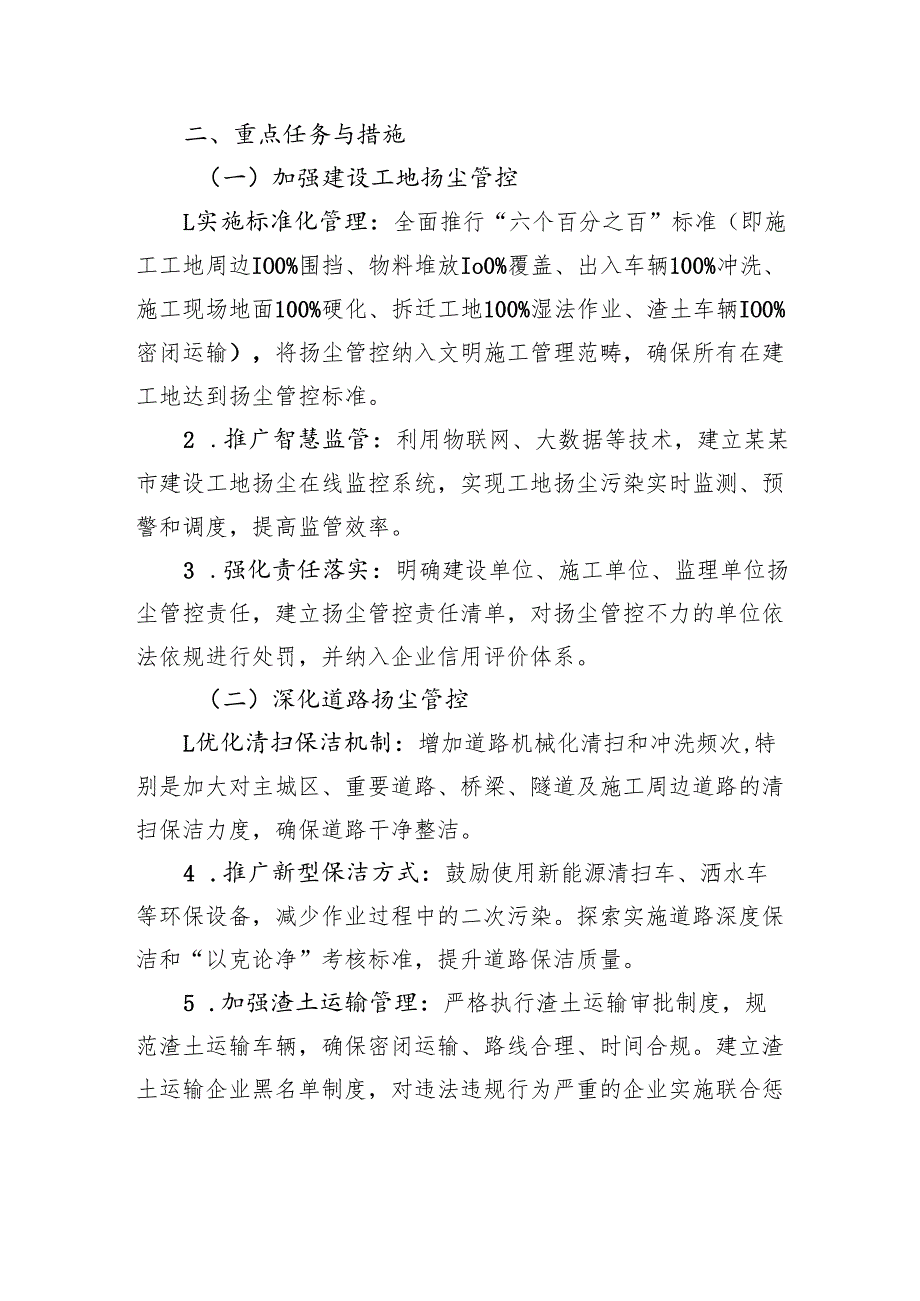 扬尘管控2025年专项攻坚行动方案.docx_第2页