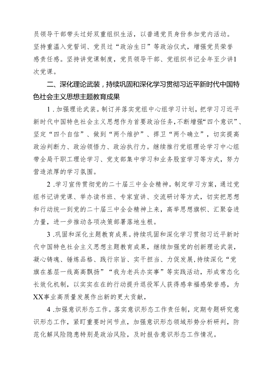 （13篇）2025年党建工作计划、工作要点范文.docx_第3页