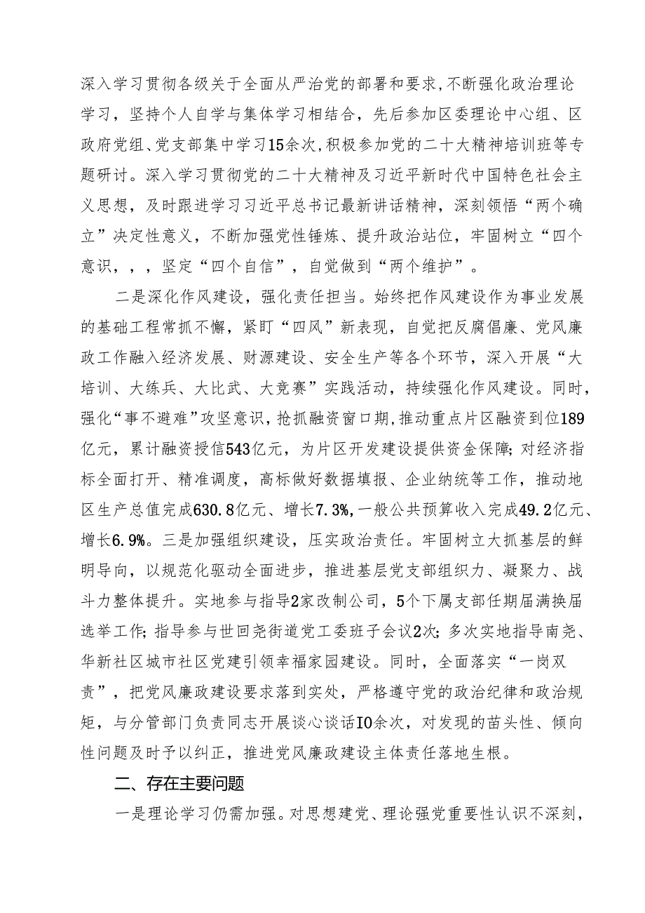 (11篇)全面从严治党和党风廉政建设“一岗双责”情况报告范文.docx_第2页