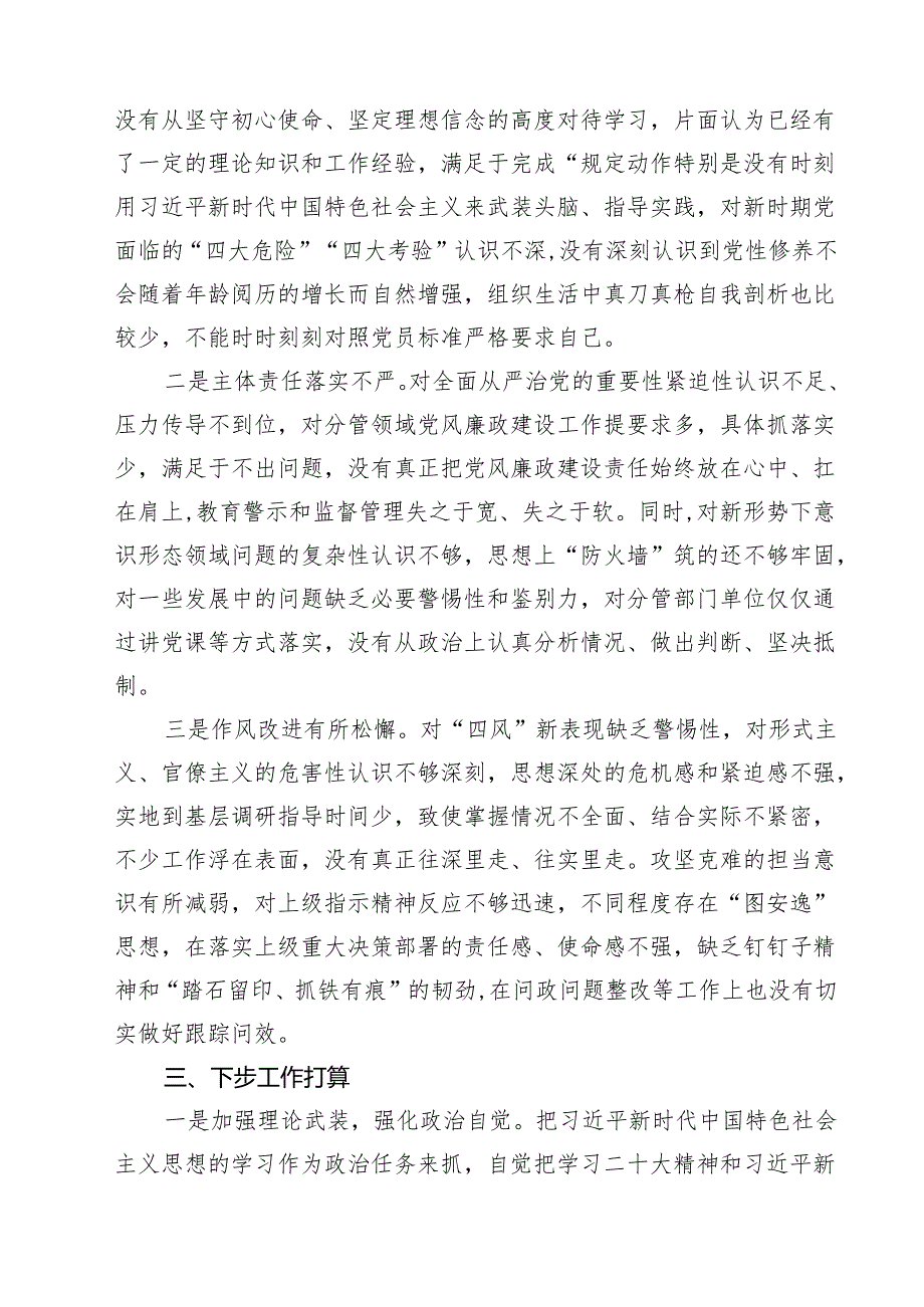 (11篇)全面从严治党和党风廉政建设“一岗双责”情况报告范文.docx_第3页