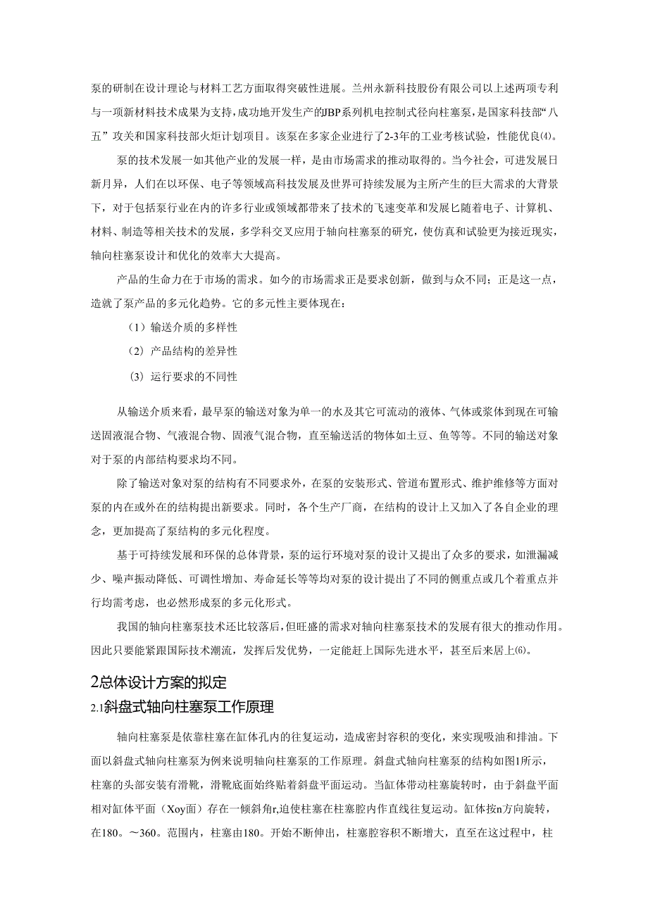 机械毕业设计(论文)斜盘式轴向柱塞泵设计【单独论文不含图】+.docx_第3页