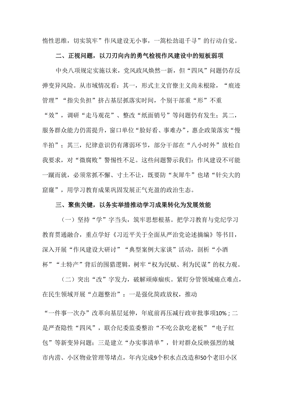 2025市委常委领导在中心组学习贯彻中央八项规定精神研讨发言交流材料2篇.docx_第2页