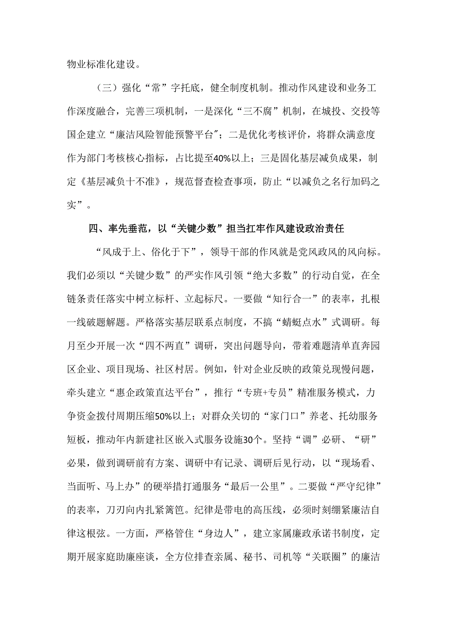 2025市委常委领导在中心组学习贯彻中央八项规定精神研讨发言交流材料2篇.docx_第3页