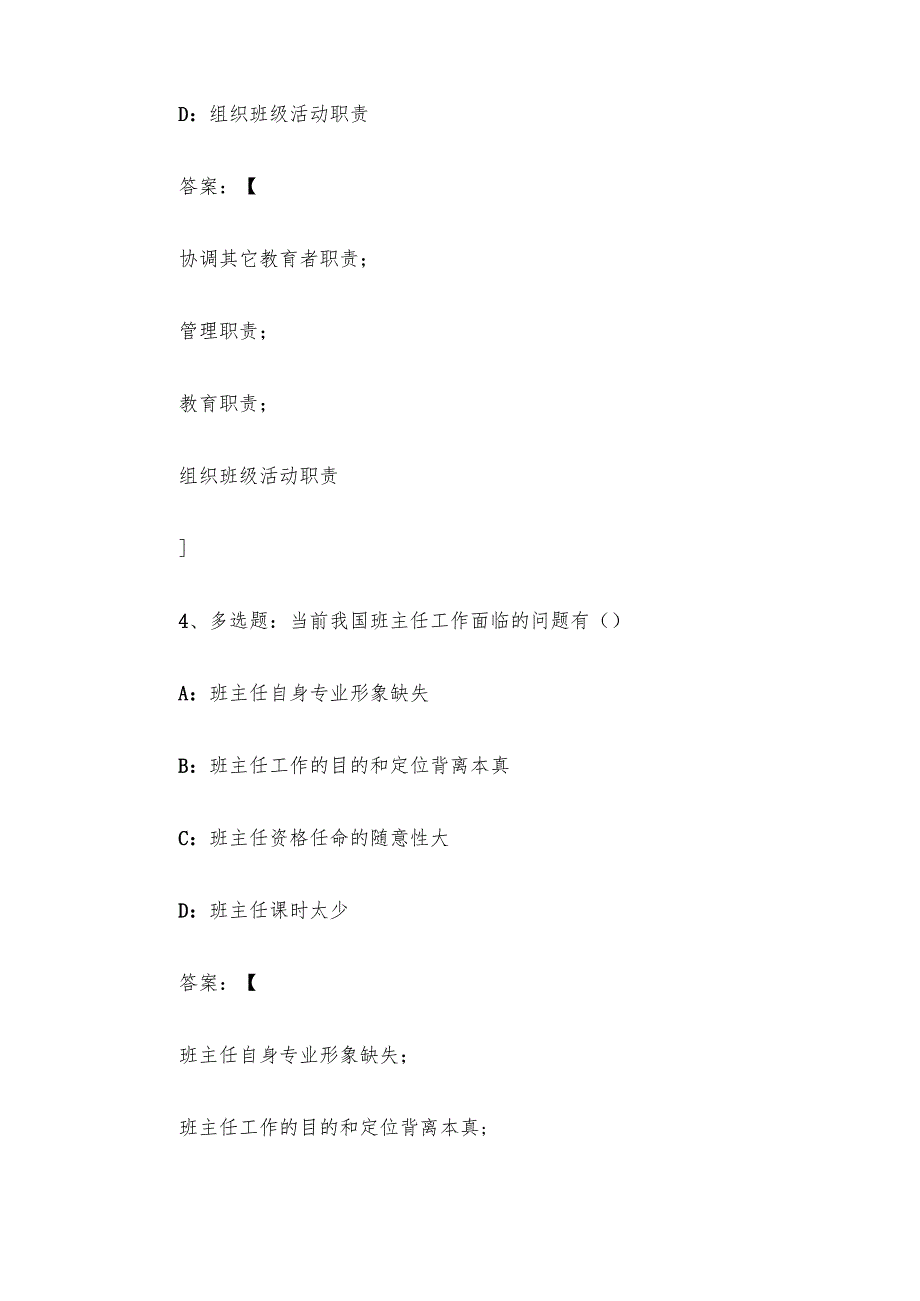 智慧树知到《小学班主任工作与班级管理（安康学院）》2025章节测试附答案.docx_第3页