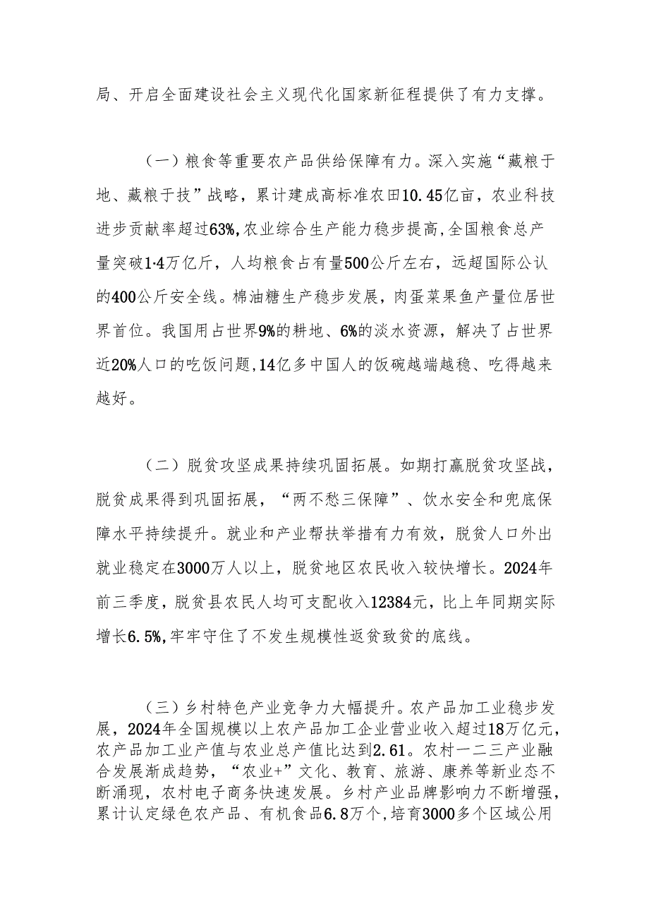 坚持农业农村优先发展 绘就乡村振兴新画卷.docx_第2页