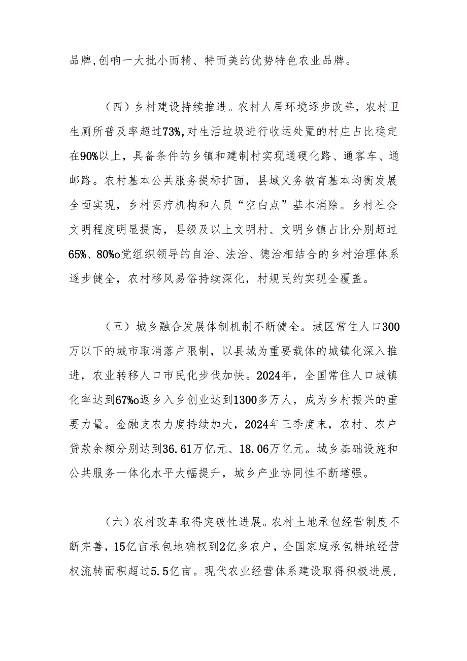 坚持农业农村优先发展 绘就乡村振兴新画卷.docx_第3页