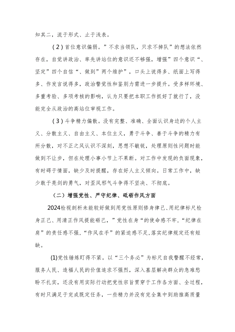 2024组织生活会“四个带头”对照检查材料（范文）.docx_第2页