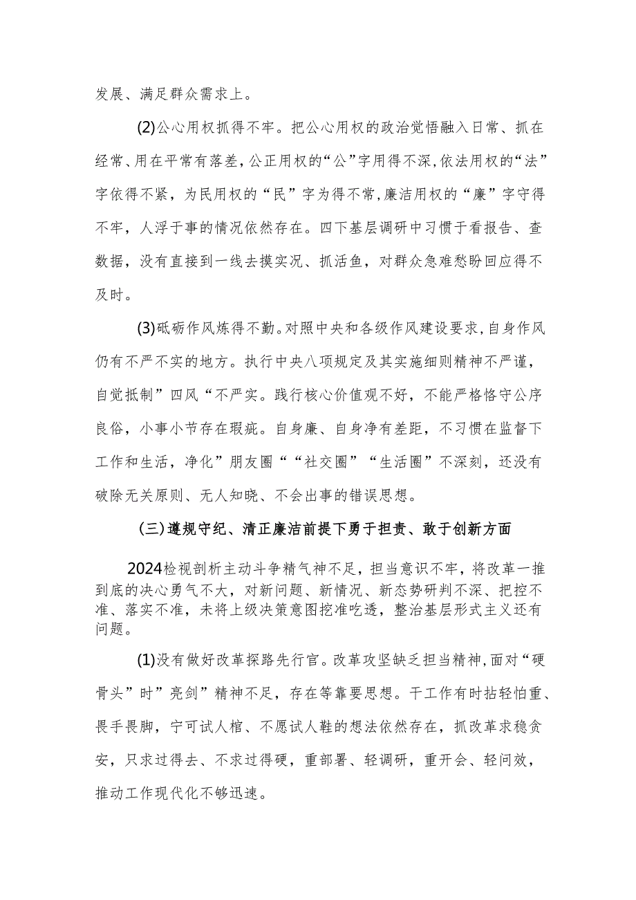 2024组织生活会“四个带头”对照检查材料（范文）.docx_第3页
