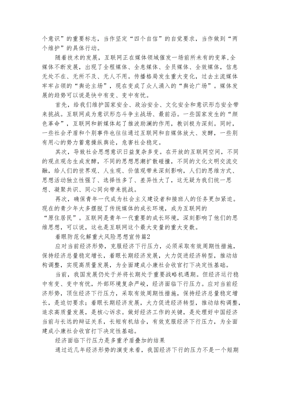 着眼防范化解重大风险思想宣传（精选3篇）.docx_第2页