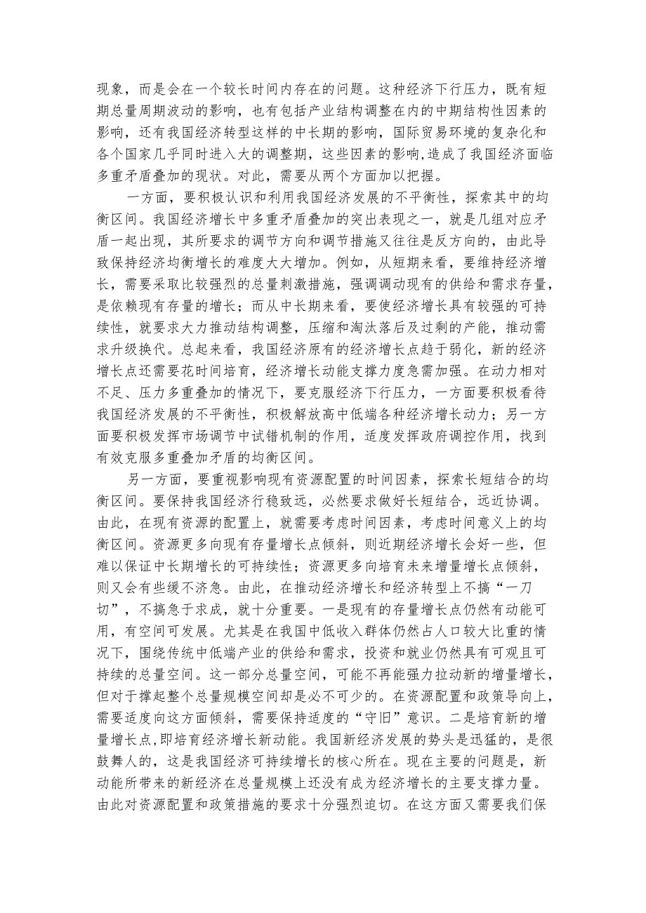 着眼防范化解重大风险思想宣传（精选3篇）.docx_第3页