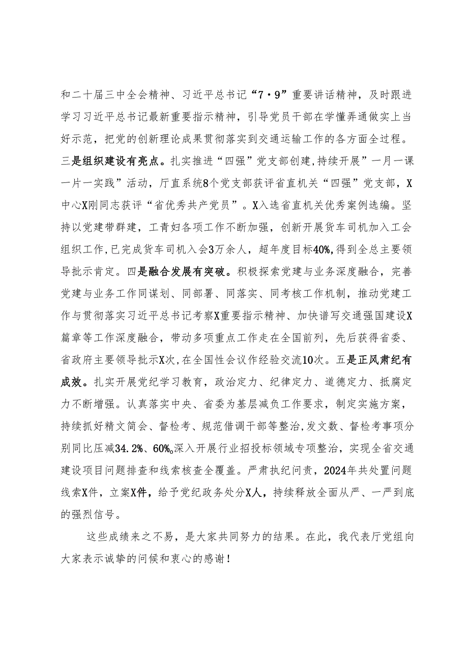 在2024交通系统书记履行基层党建工作责任述职评议会上的讲话(1).docx_第2页