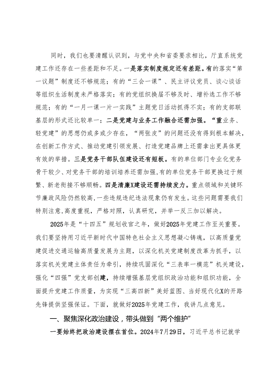 在2024交通系统书记履行基层党建工作责任述职评议会上的讲话(1).docx_第3页