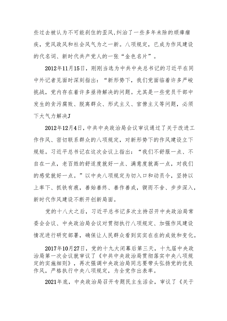 深入贯彻中央八项规定精神学习教育专题党课讲稿辅导报告3篇（2025年37月）.docx_第3页