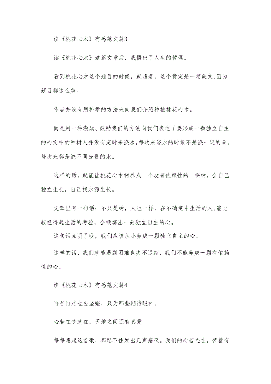 读《桃花心木》有感范文（7篇）.docx_第3页