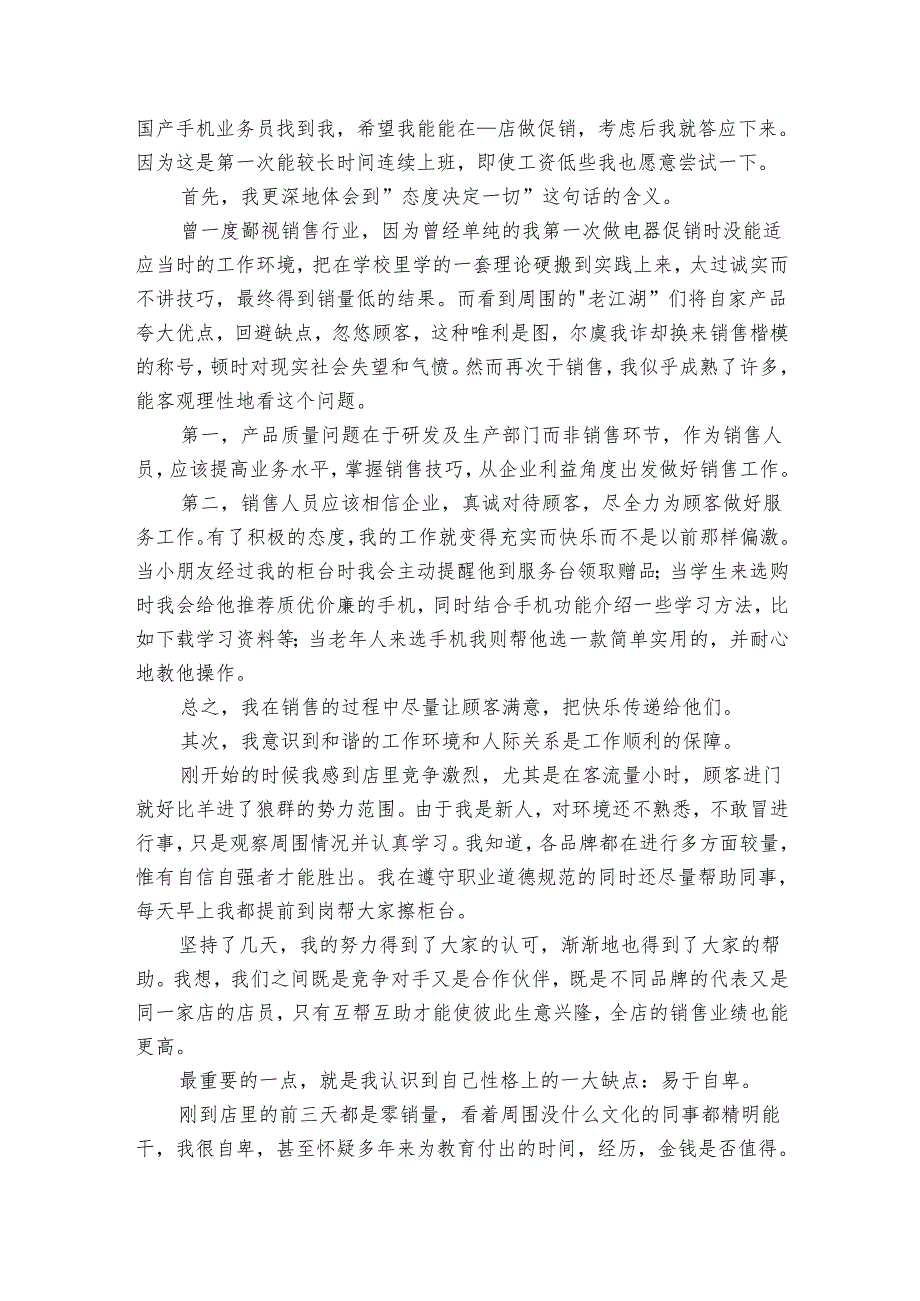 社会实践活动总结报告1500字（7篇）(2).docx_第3页