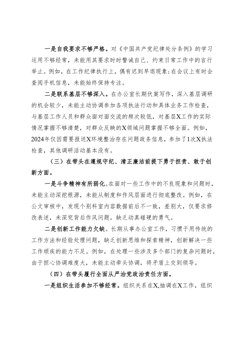 2024组织生活会个人对照检查材料 (2).docx_第2页