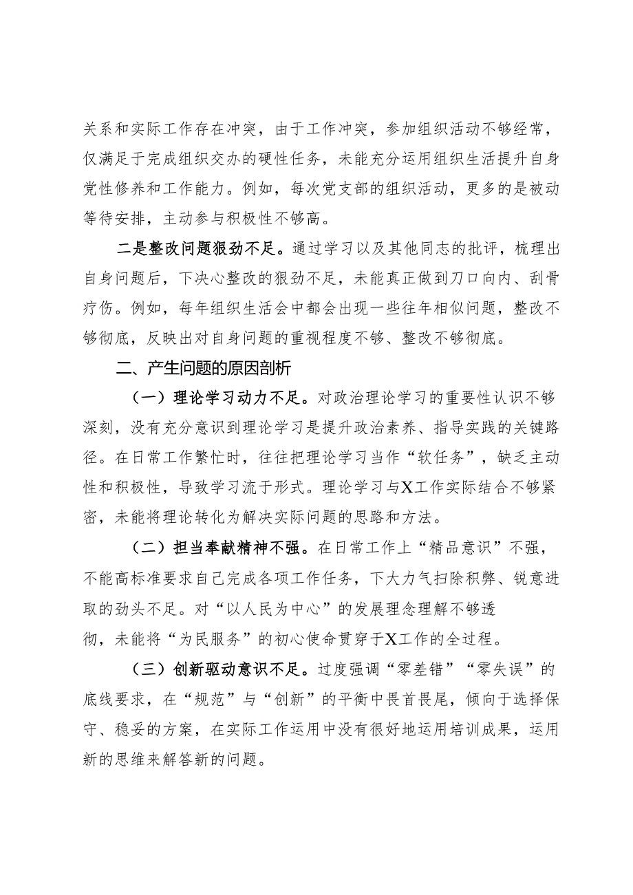 2024组织生活会个人对照检查材料 (2).docx_第3页