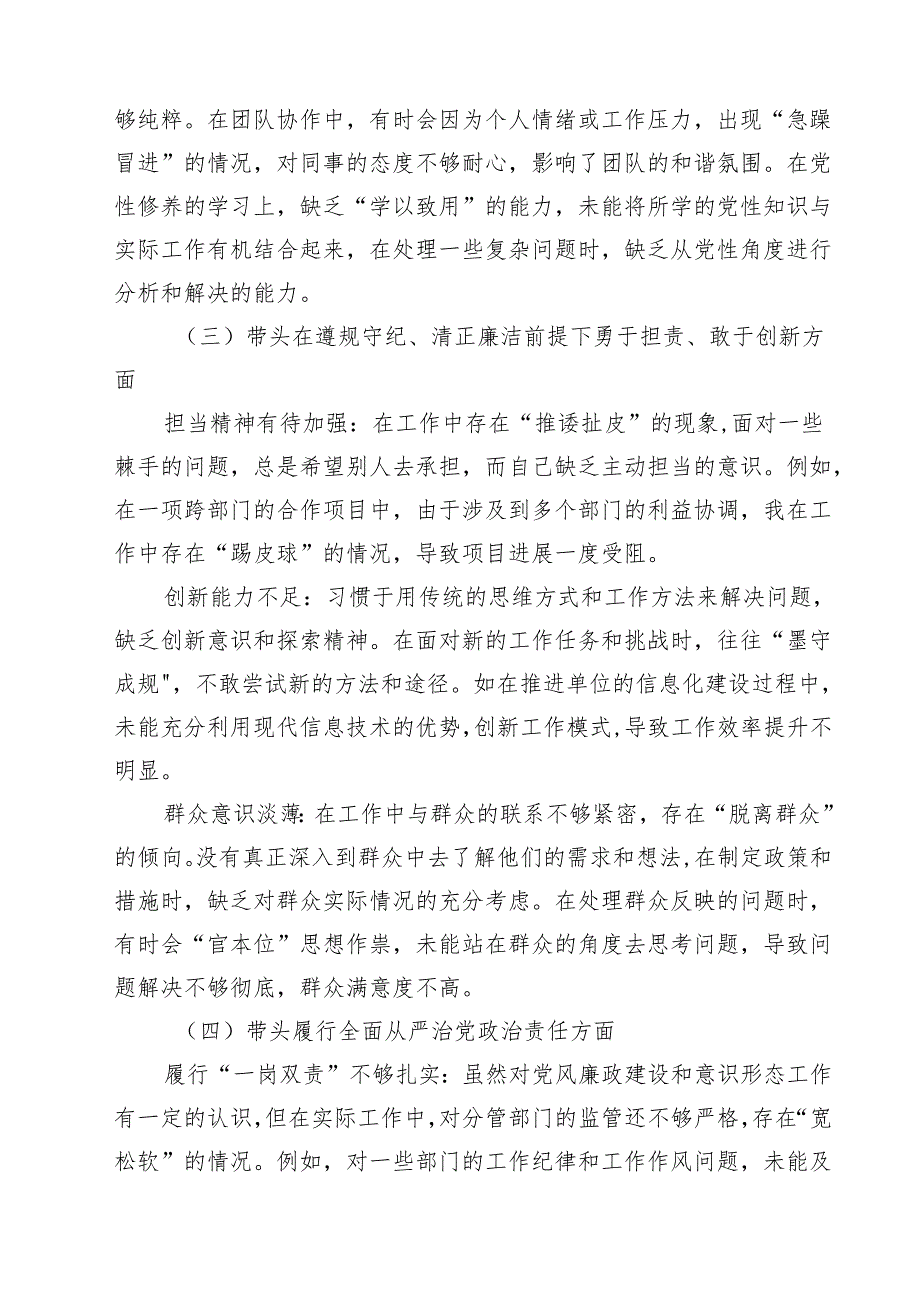 五篇增强党性、严守纪律、砥砺作风方面等四个带头自我查摆（原因、问题、措施）集合.docx_第2页
