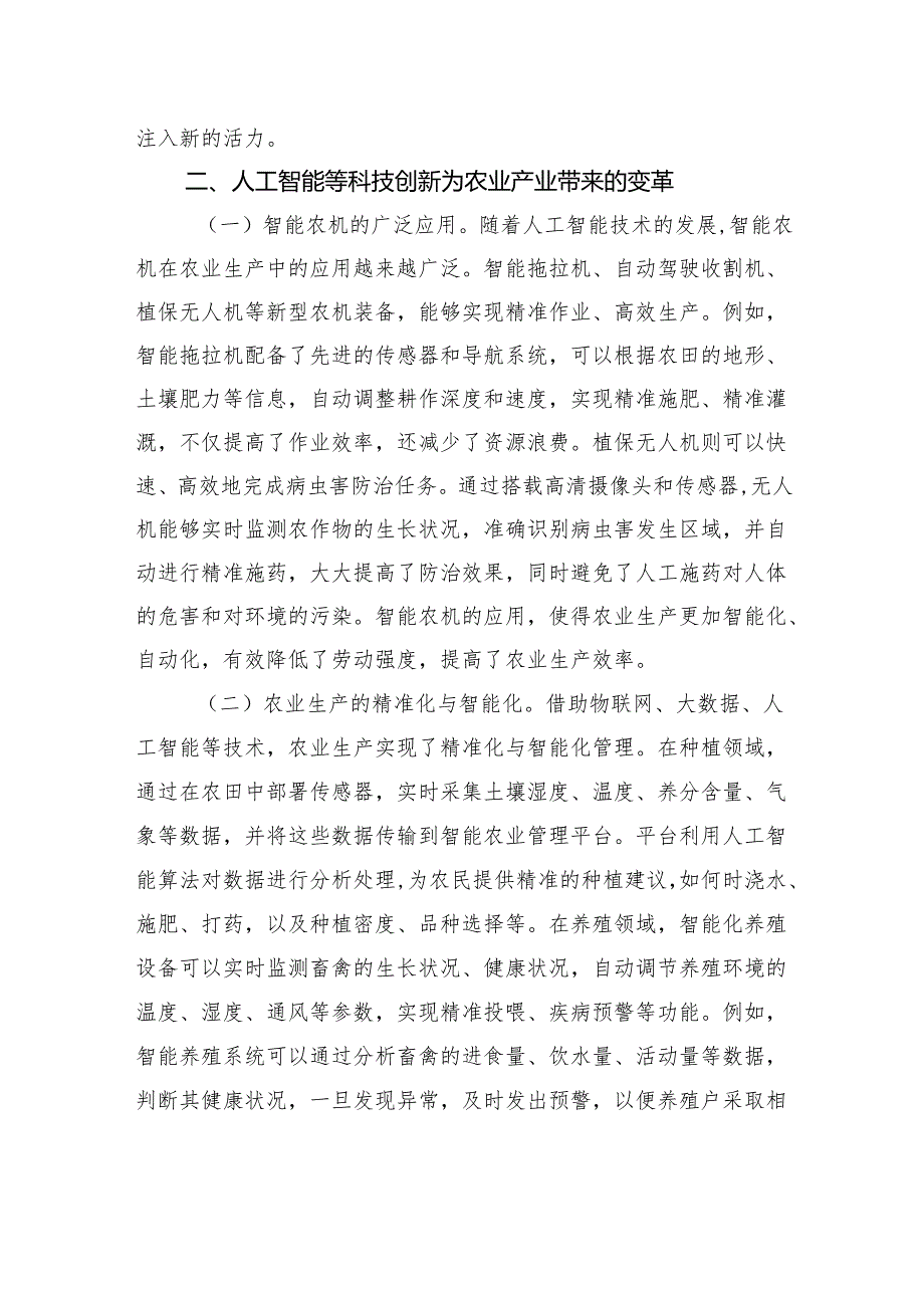 2025年两会专题党课：紧扣两会经济脉搏以科技创新引领农业产业升级(2篇 ).docx_第3页