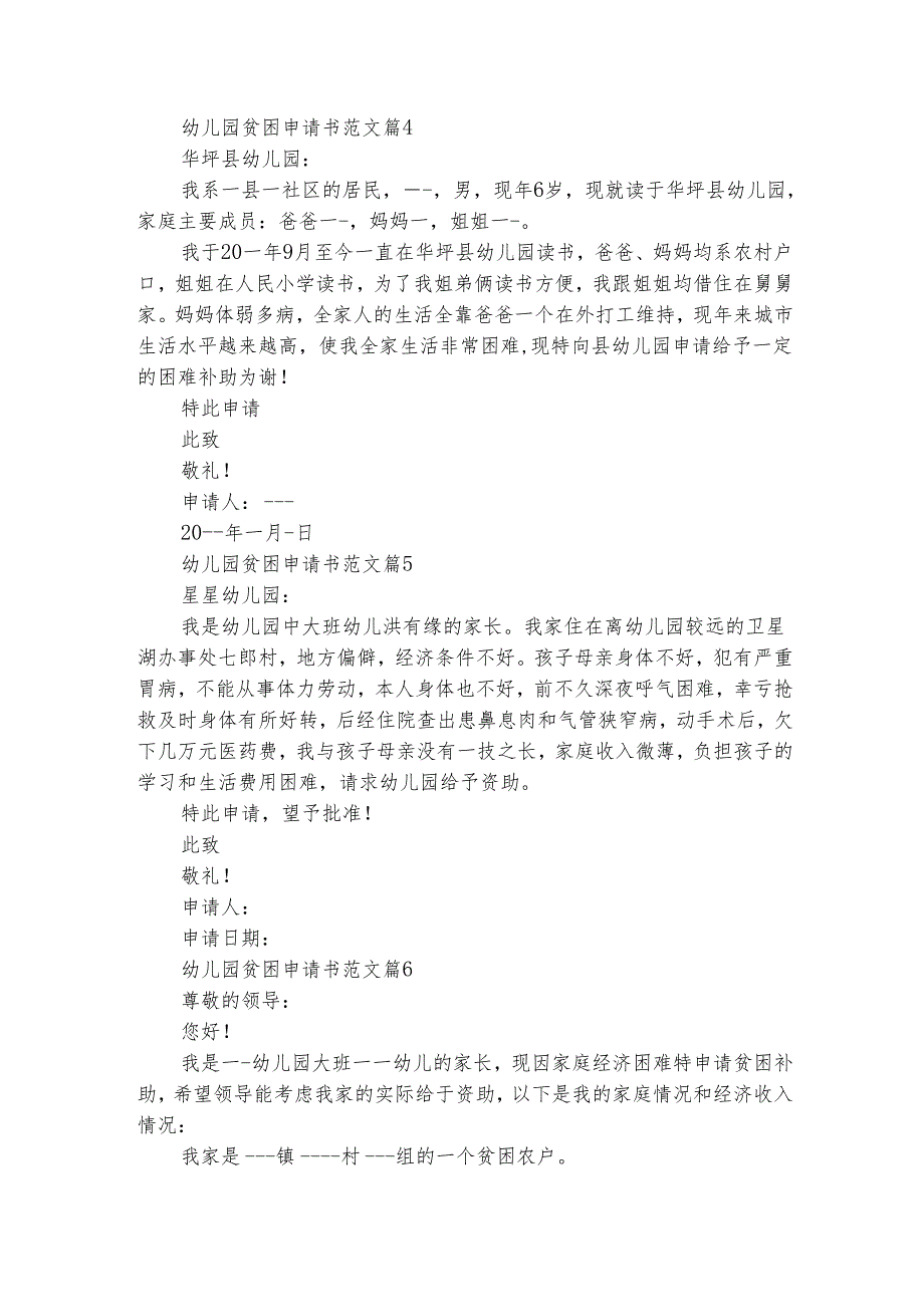 幼儿园贫困申请书范文（精选17篇）.docx_第2页