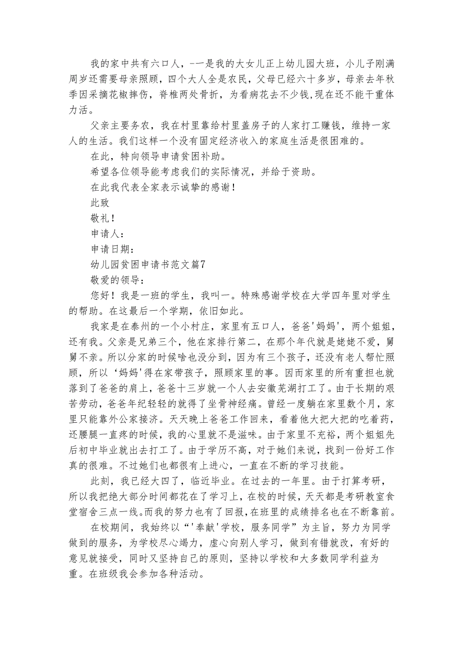 幼儿园贫困申请书范文（精选17篇）.docx_第3页