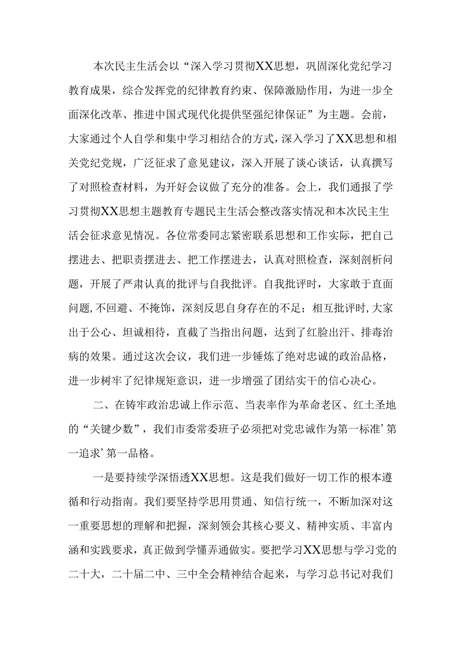 党员干部学习2024民主生活专题会发言稿汇编6份.docx_第3页